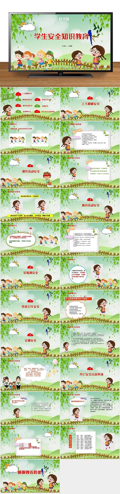 暑期学生注意事项校园安全知识教育

