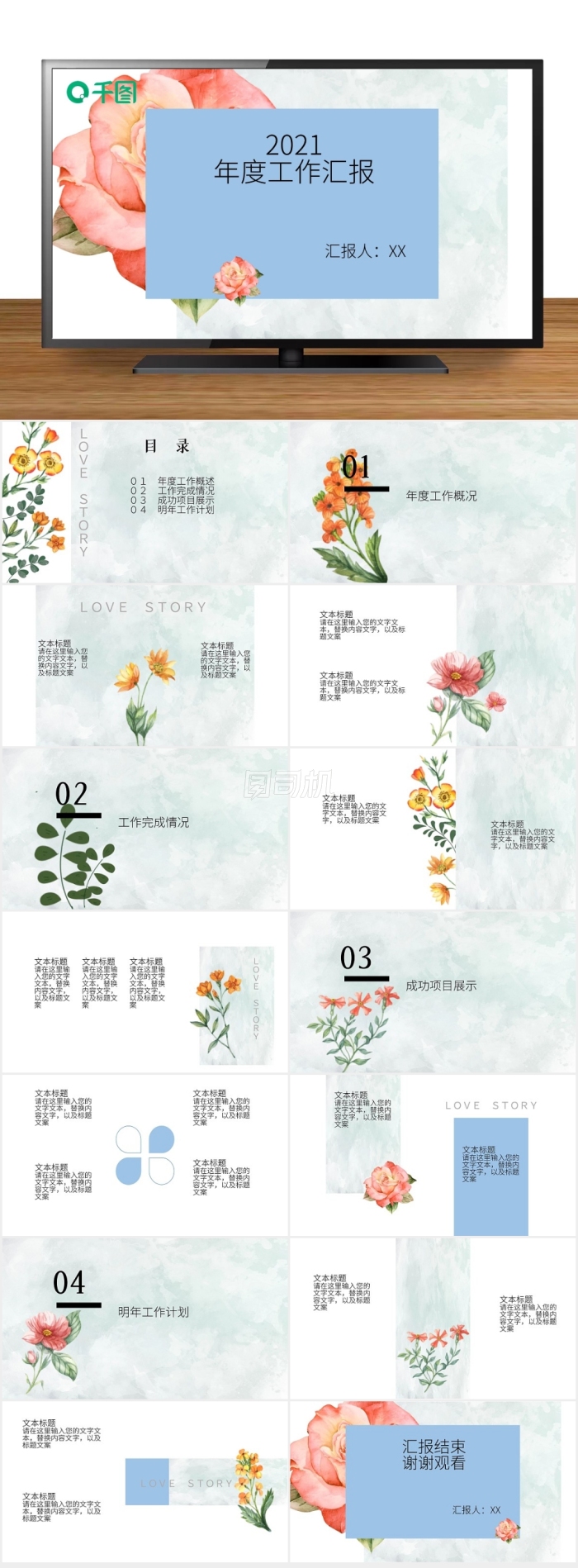 花朵年度工作匯報(bào)PPT