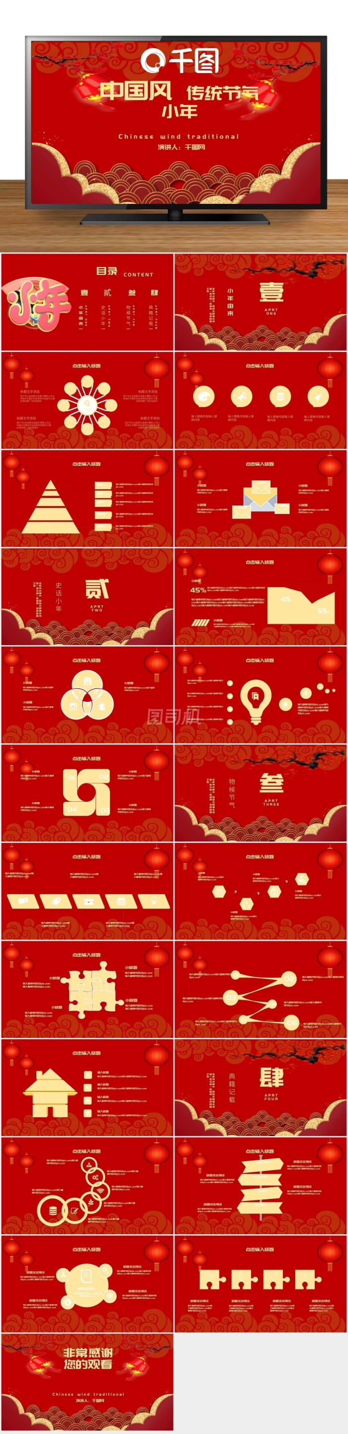 中國(guó)風(fēng)傳統(tǒng)節(jié)氣小年P(guān)PT模板