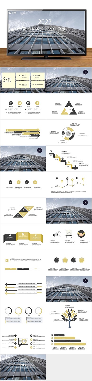 工作总结报告高端财务报告PPT
