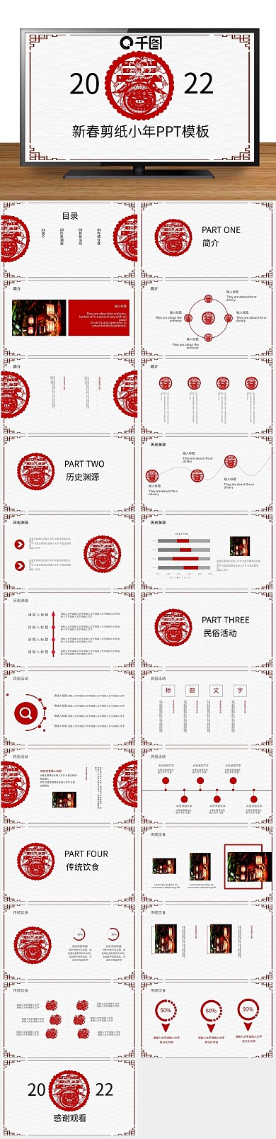 节日中国风简约喜庆剪纸小年PPT
