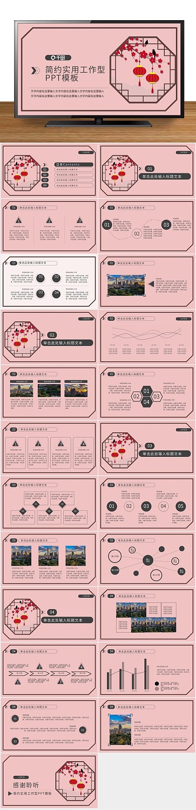 实用大气简约梅花矢量图PPT
