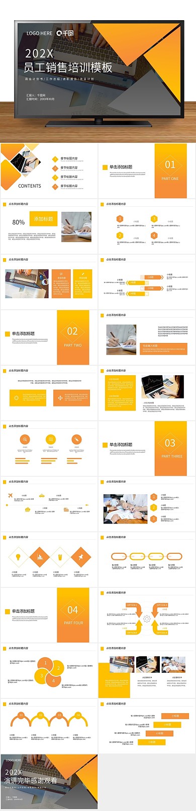 工作汇报简约创意销售员工培训PPT
