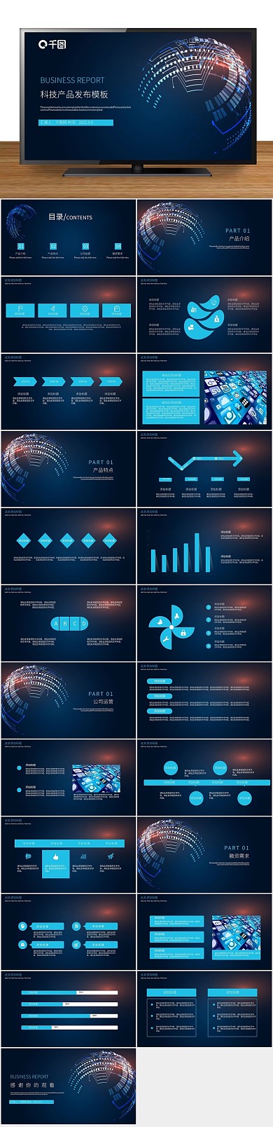 互联网介绍展示科技产品发布PPT
