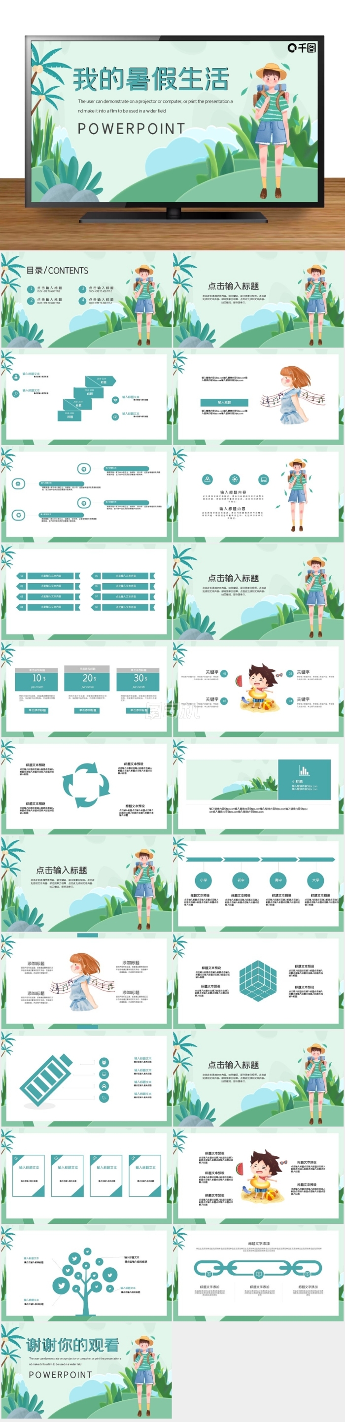 簡約卡通我的暑假生活PPT模板