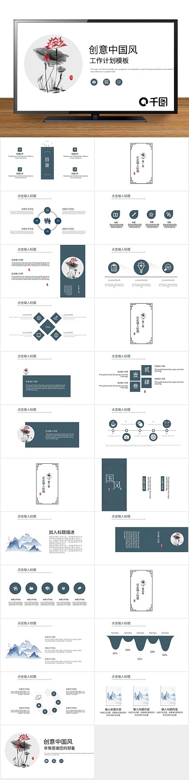 商务总结中国风工作汇报PPT
