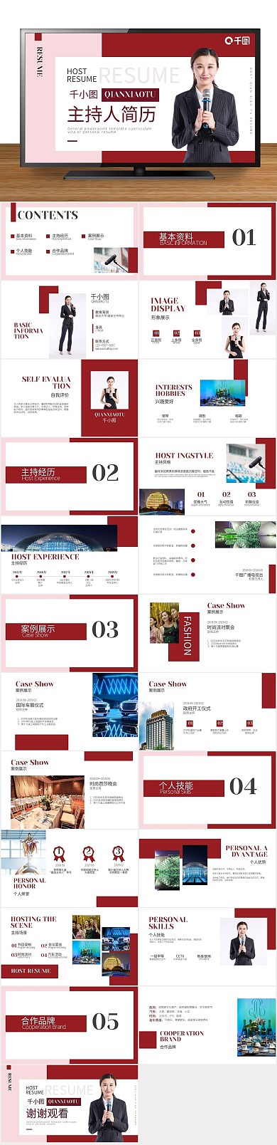 简历创意求职个人简历主持人PPT
