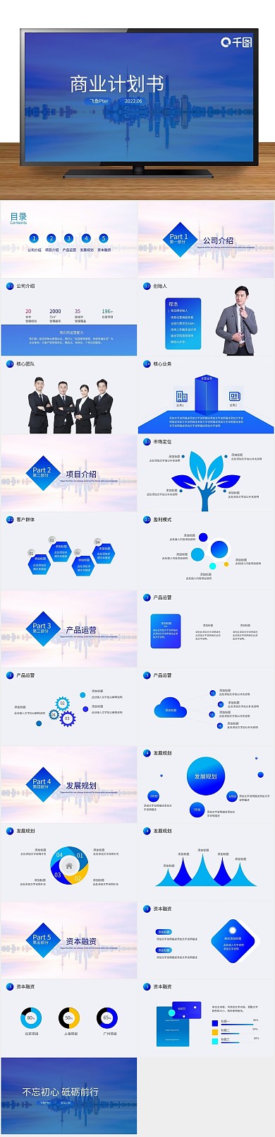 融资项目策划方案PPT
