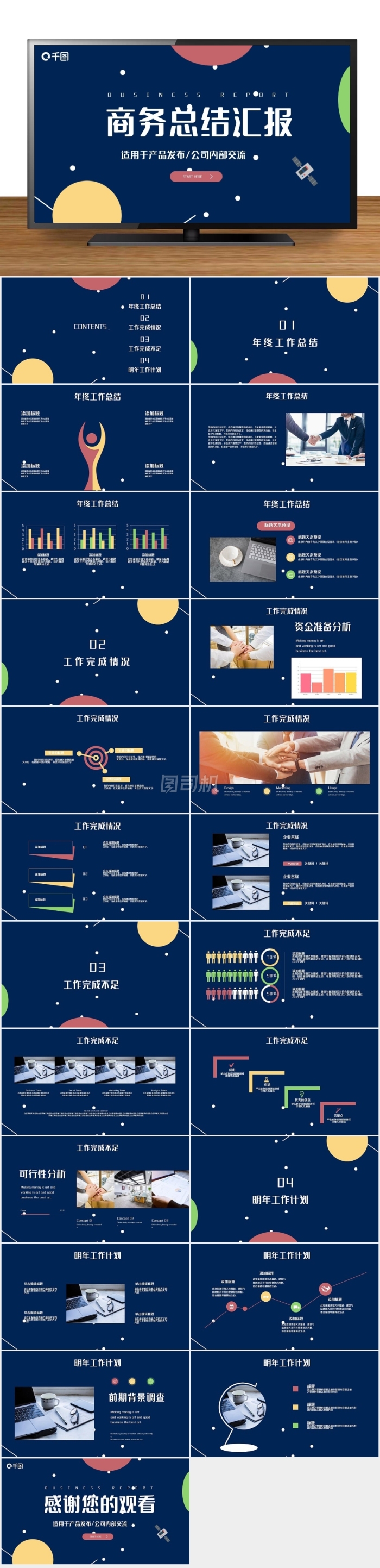 扁平化藍色通用商務總結(jié)匯報PPT模板免費下載