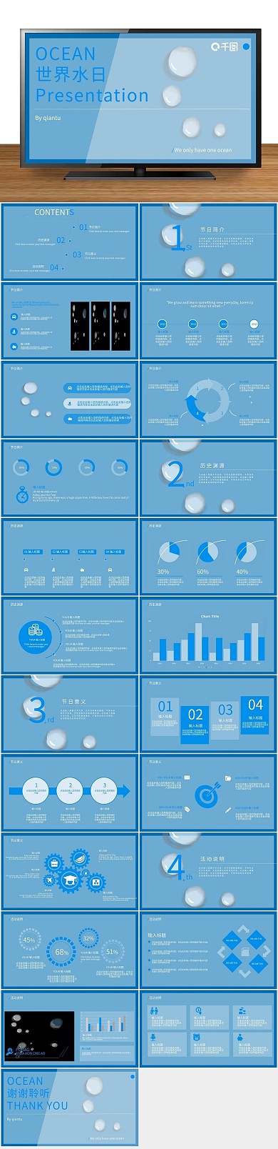 蓝色海底简约世界水日主题班会PPT
