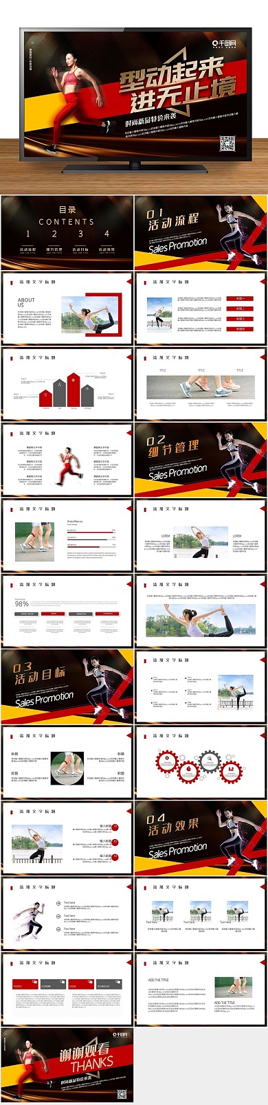 红色健身运动构图电商促销活动PPT

