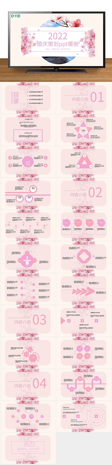 婚礼小清新粉红婚庆策划产品宣传PPT

