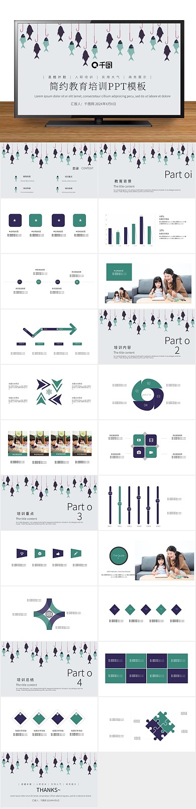 课件简约风教育培训PPT
