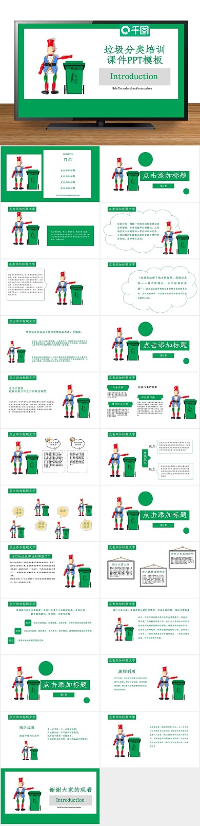 教学创意卡通垃圾分类培训课件PPT
