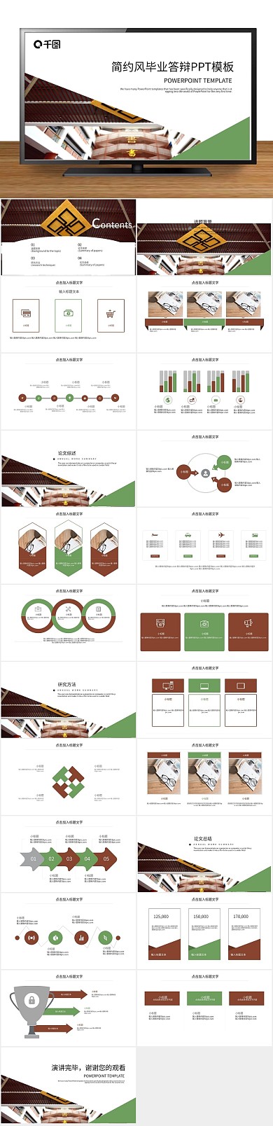 课题论文毕业答辩毕业论文PPT
