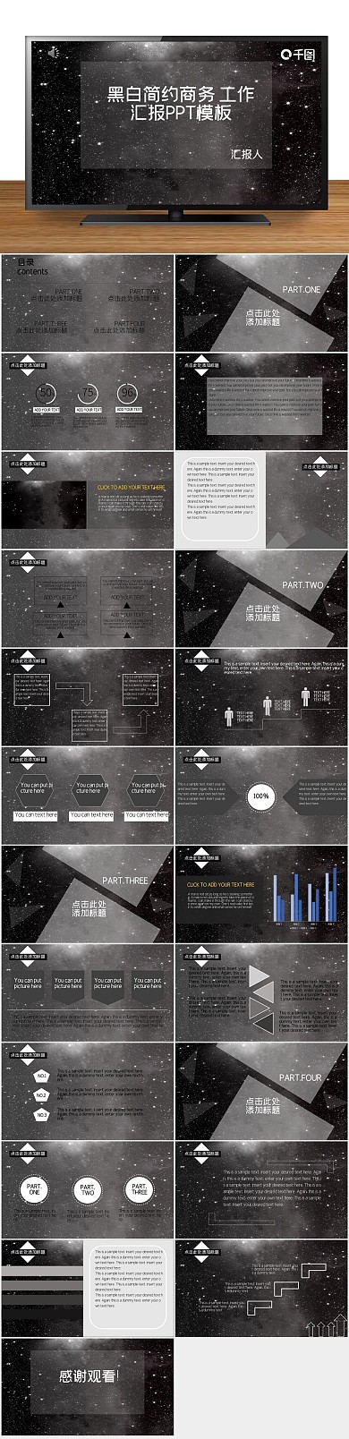 星空科技黑白简约商务工作汇报PPT
