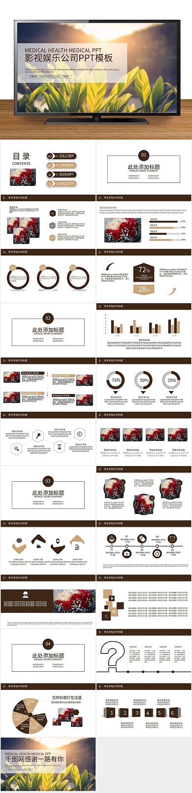 影视传媒通用影视娱乐公司PPT
