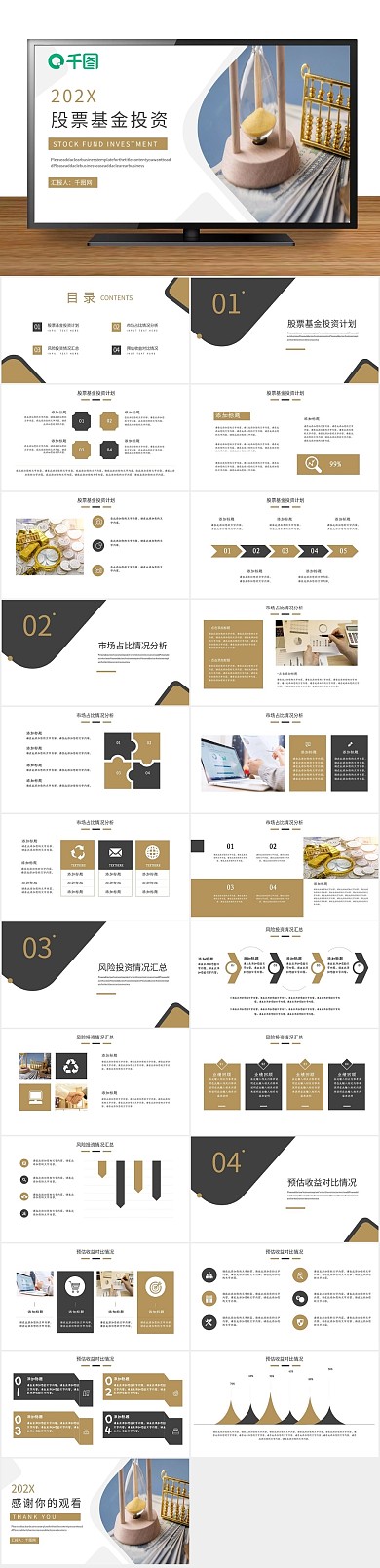 报告计划商业高端股票基金投资
