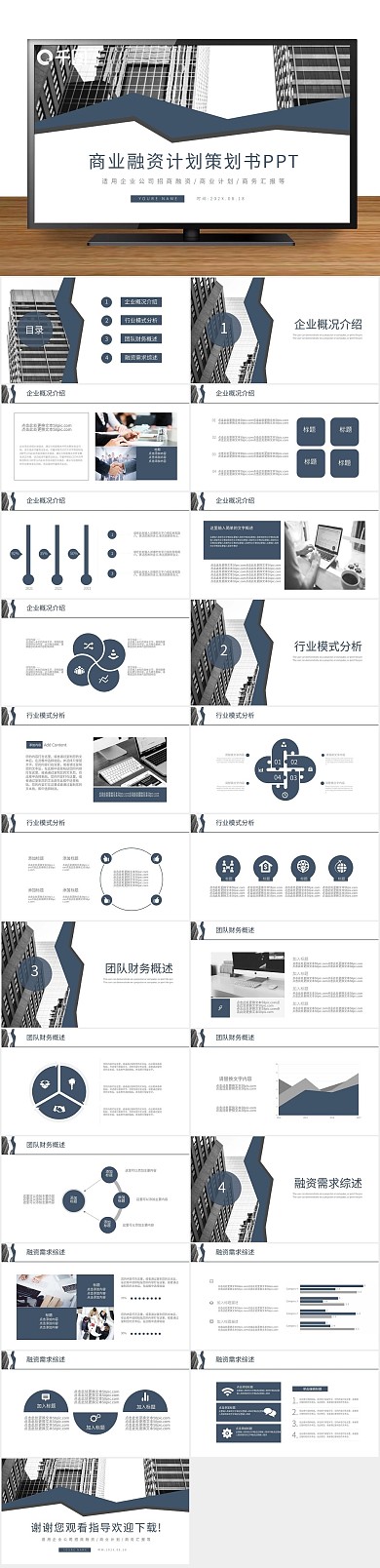 计划书欧美商业融资计划策划书PPT
