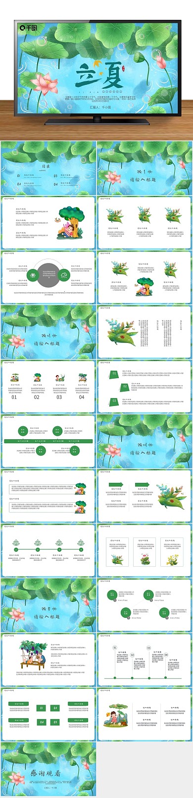 简约光影水波立夏PPT
