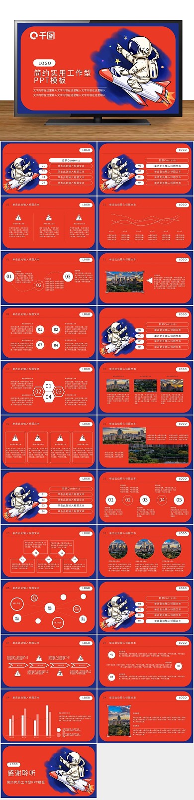计划营销策划主题工作总结PPT
