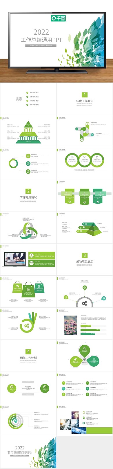 背景公司简介工作总结PPT
