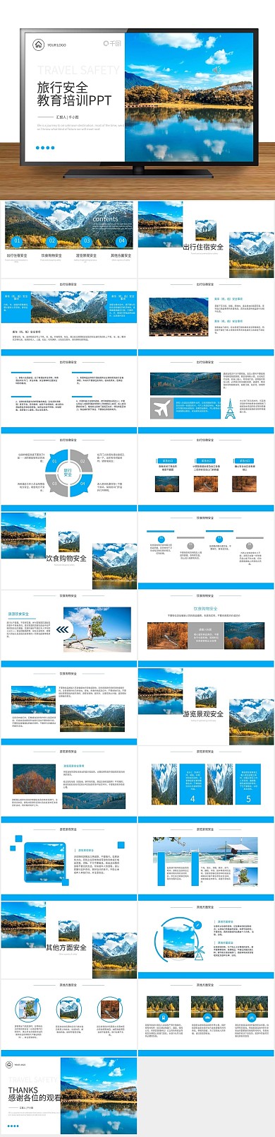 墨迹培训课件旅行安全教育PPT
