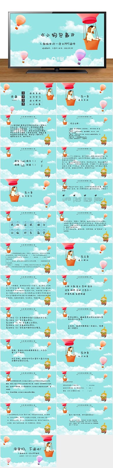 培训教学语文小狗包弟PPT课件
