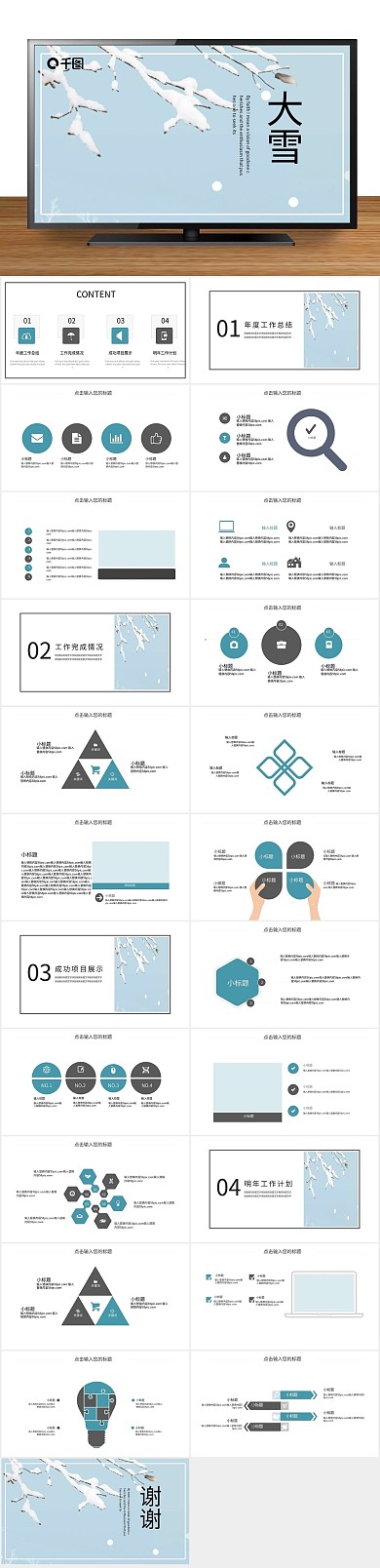 报告简约大雪工作总结汇报PPT
