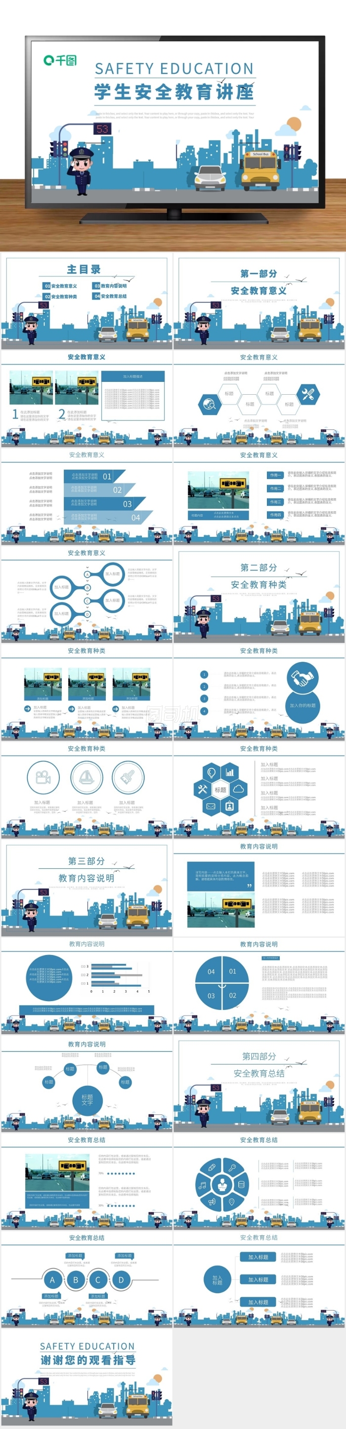 卡通風(fēng)學(xué)生安全教育講座通用動(dòng)態(tài)PPT課件
