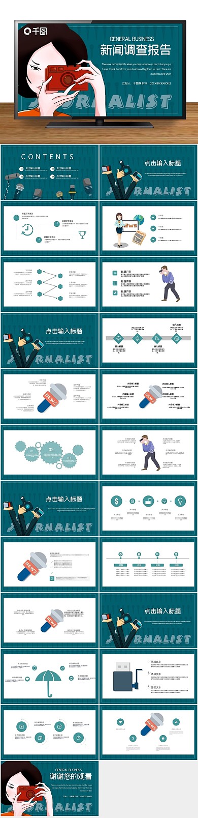 工作者调查报告PPT

