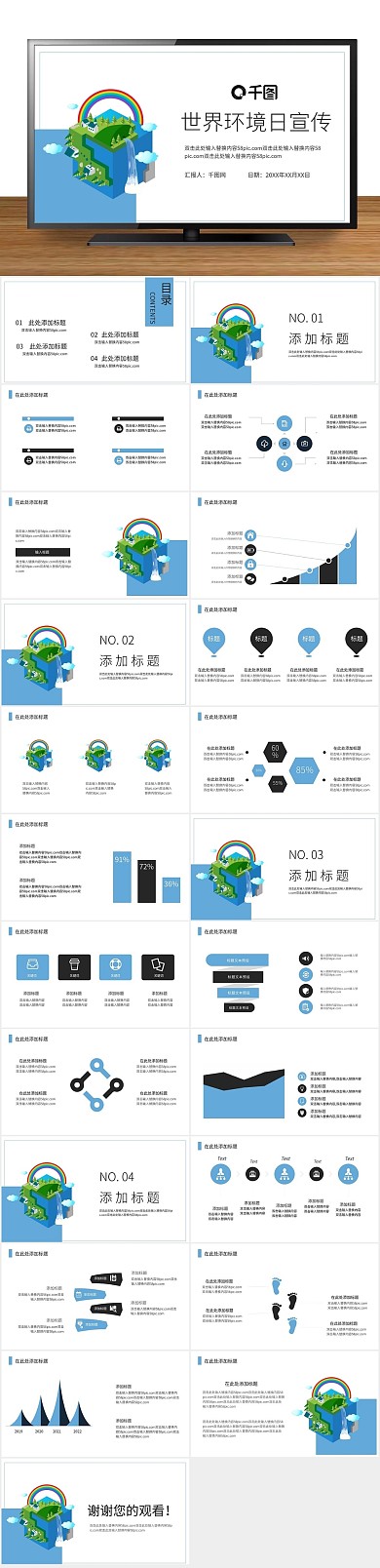 图标表格商务信息蓝色简约ppt立体
