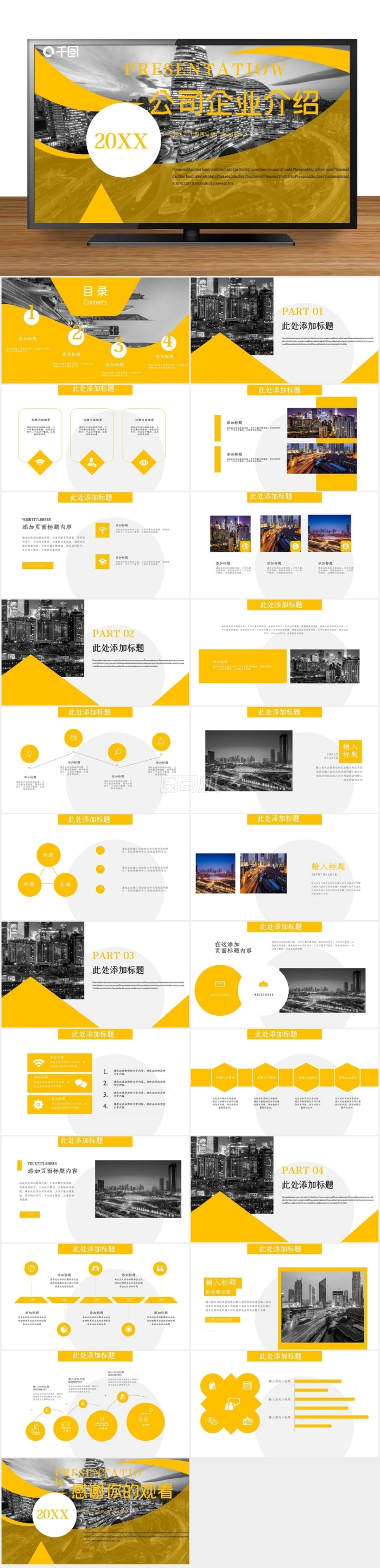 商務公司企業(yè)介紹PPT模板