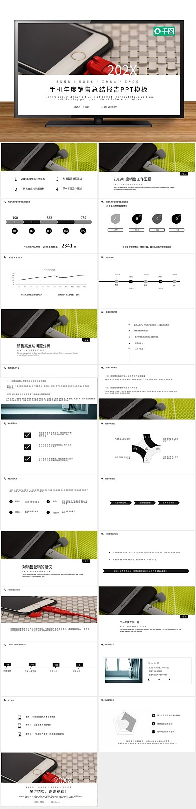 简约内容销售总结年终报告PPT
