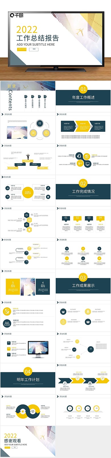 计划书办公简约工作总结计划PPT
