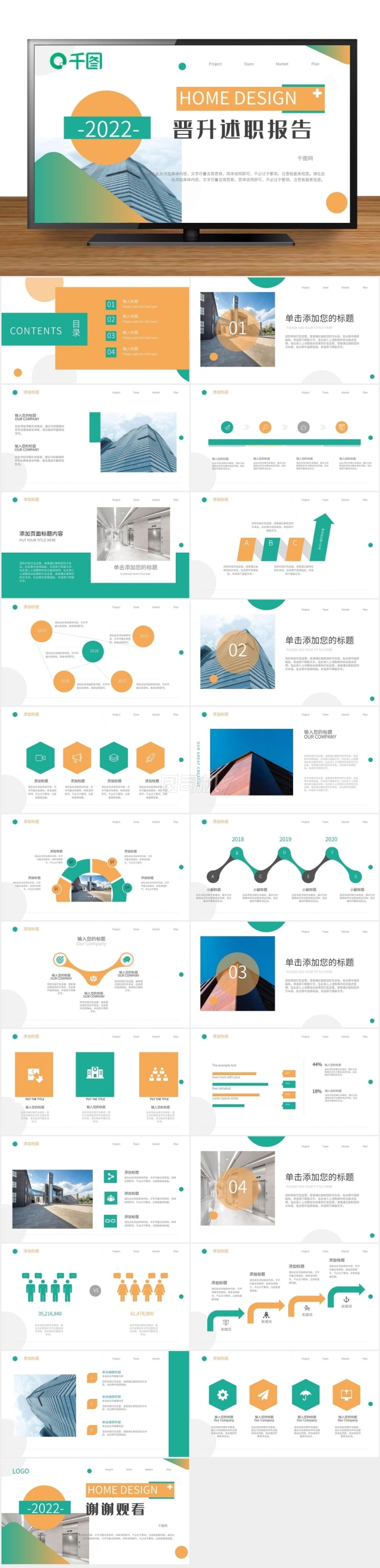 雙色簡(jiǎn)約風(fēng)晉升述職報(bào)告PPT模板