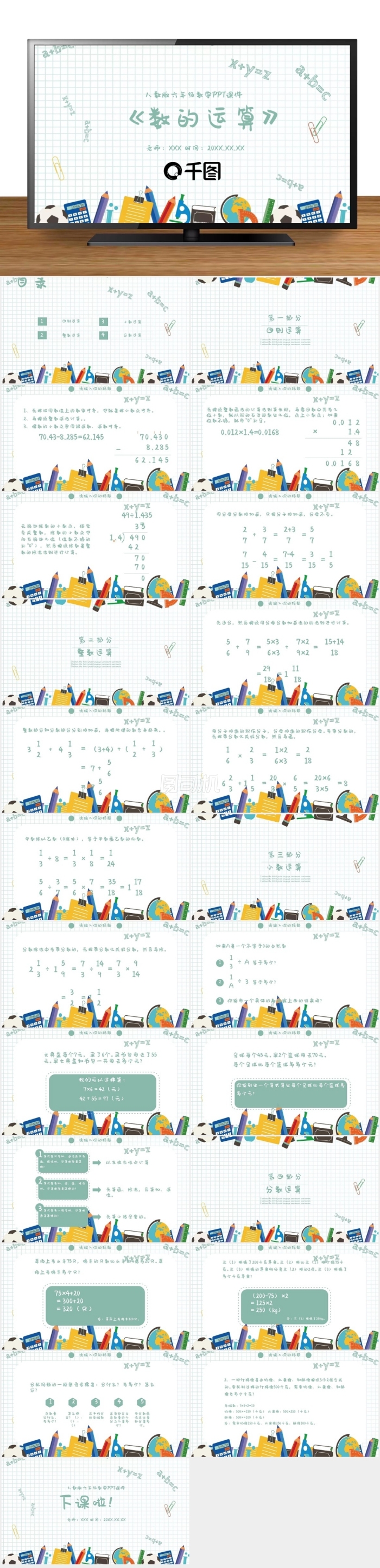 六年級數(shù)學(xué)數(shù)的運(yùn)算PPT課件