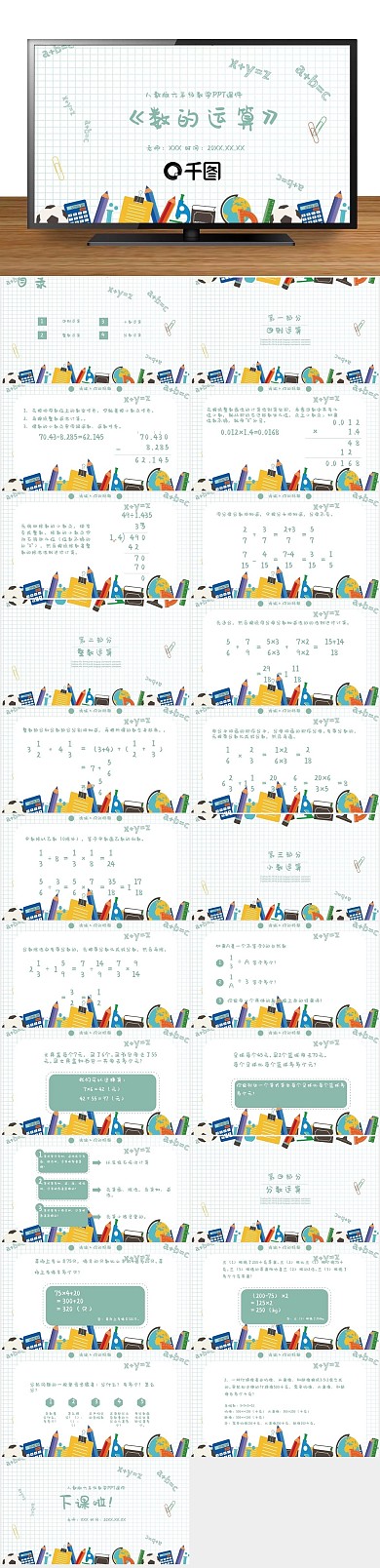 培训教学数的运算PPT课件
