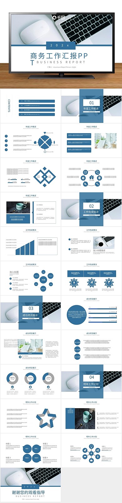 总结工作工作汇报企业公司通用PPT
