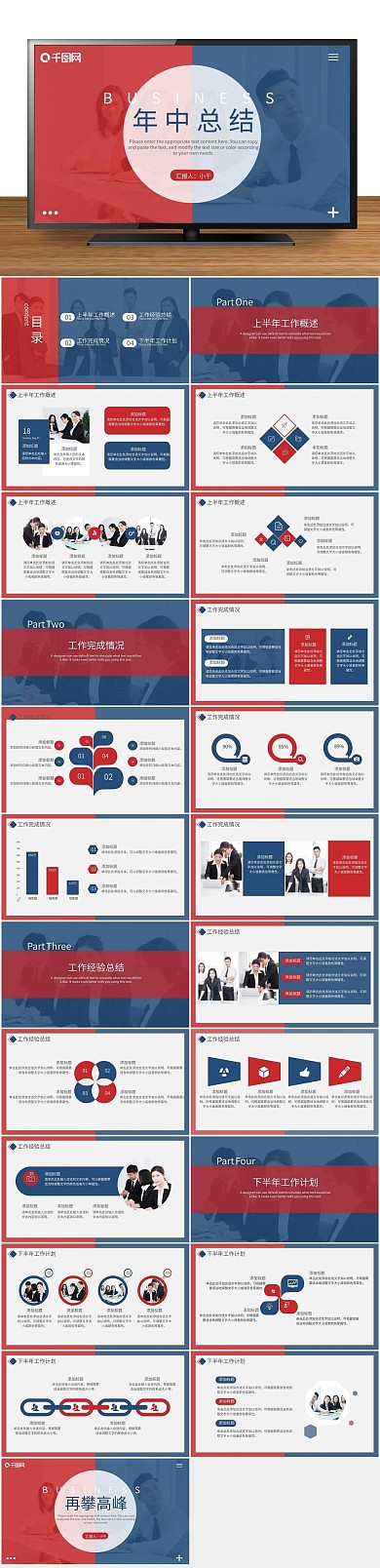 汇报述职年中工作汇报总结计划PPT
