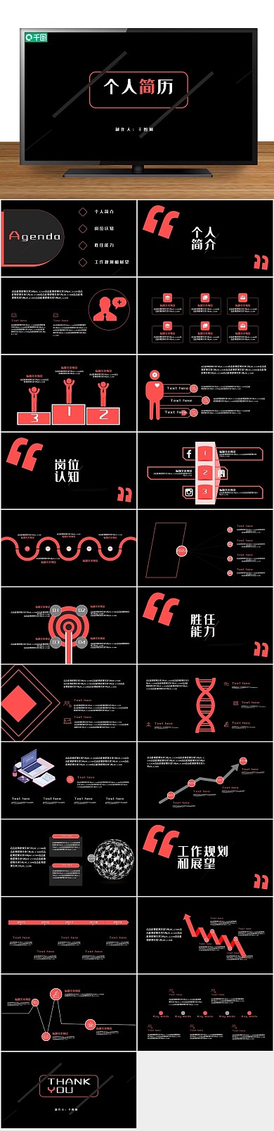 黑色红色风个人简历求职应聘PPT
