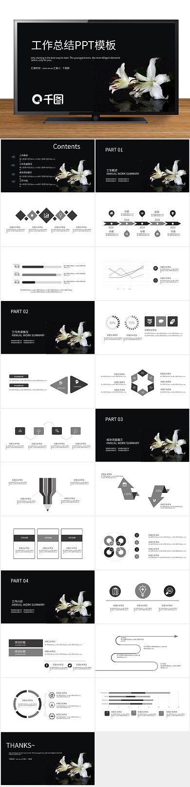计划报告简约时尚工作总结PPT
