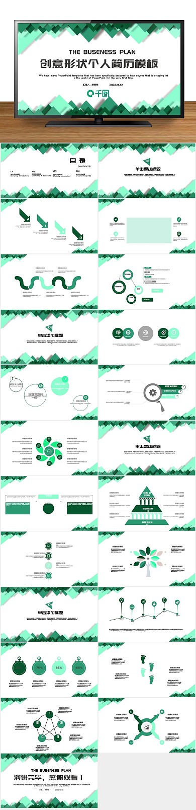 模版爱心创意形状个人简历PPT
