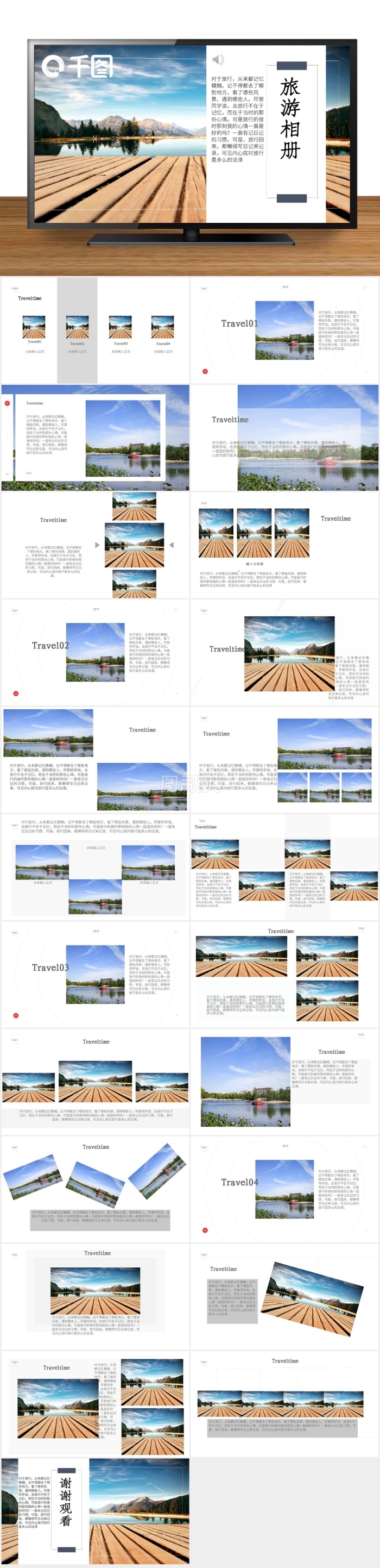 極簡歐美風(fēng)旅游相冊