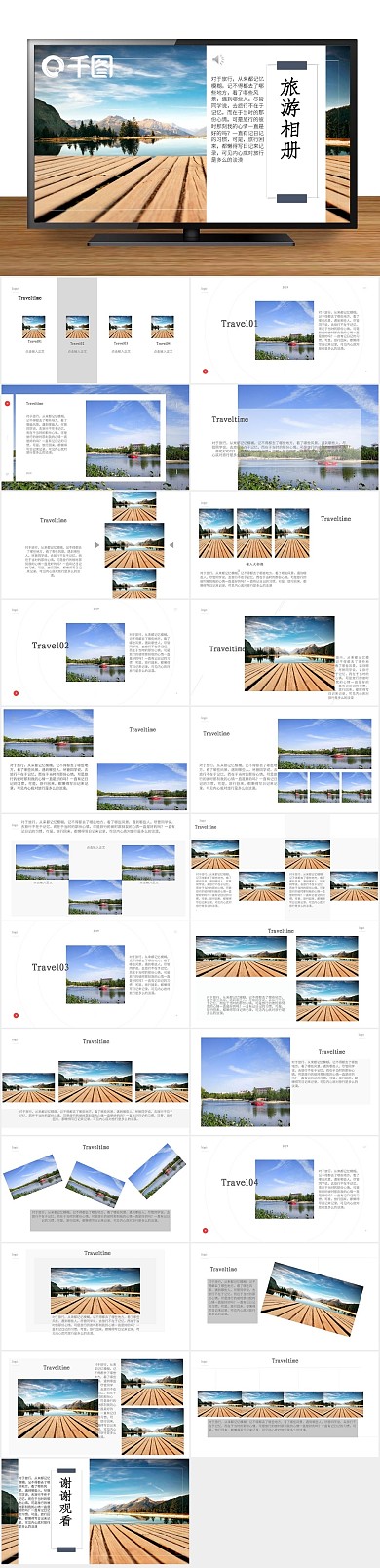 情侣纪念节日极简欧美风旅游相册
