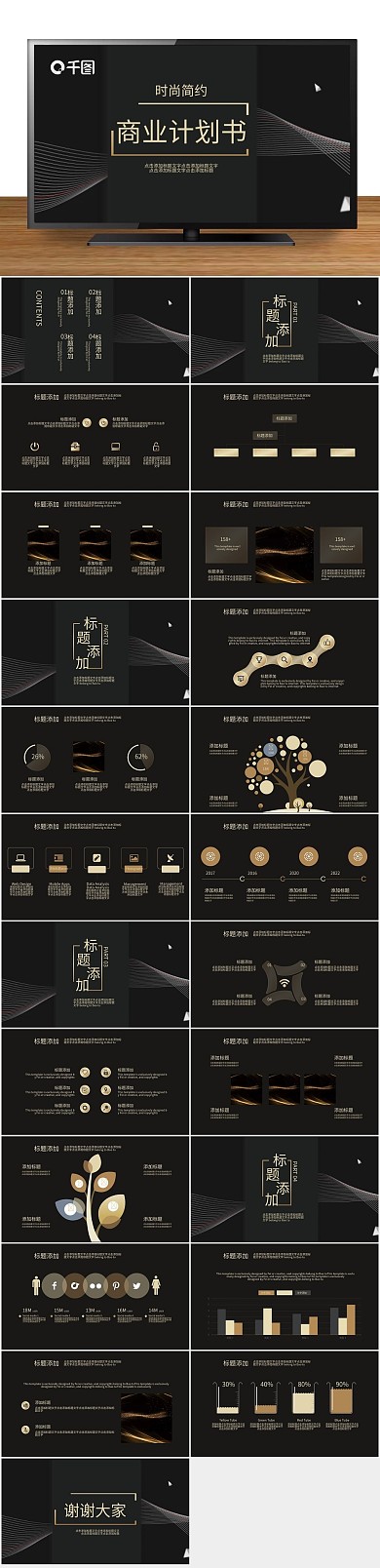 创意时尚简约商业计划书PPT
