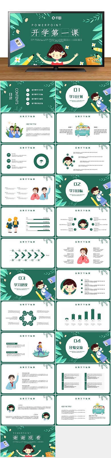 课件新学期2022年开学第一课PPT
