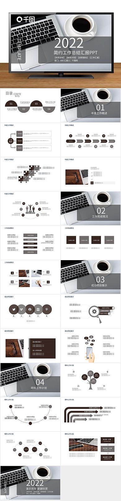 工作汇报办公简约商务通用ppt