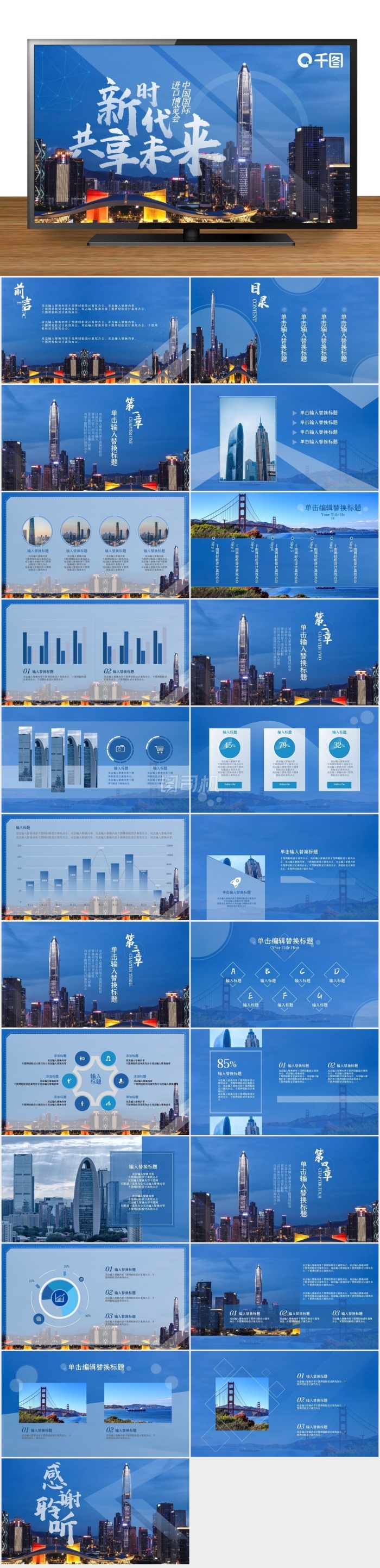 中國國際進口博覽會PPT模板