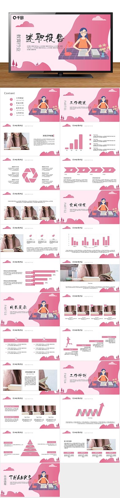 课件计划画风教育行业述职报告PPT
